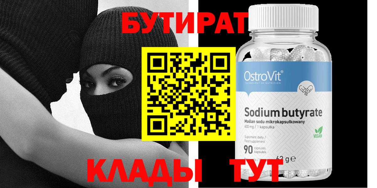 БУТИРАТ оксибутират  Вход с VPN  БУТИРАТ  Кисловодск 