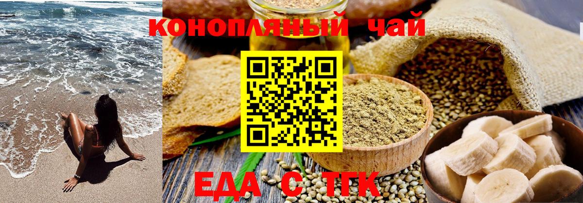 Еда ТГК марихуана  Вход с VPN  Кисловодск 