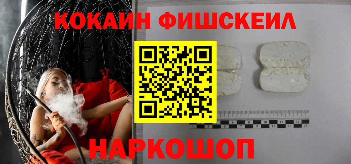Cocaine Fish Scale  КОКАИН Перу  Вход с VPN  Cocaine  Кисловодск 