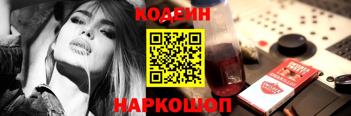 Кисловодск  Кодеиновый сироп Lean Purple Drank  Вход с VPN 