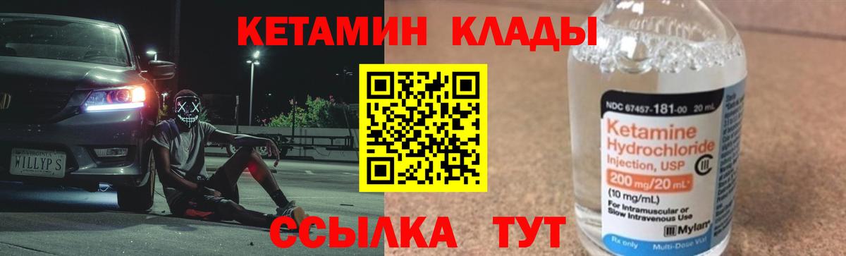 Кисловодск  Кетамин VHQ  Вход с VPN 