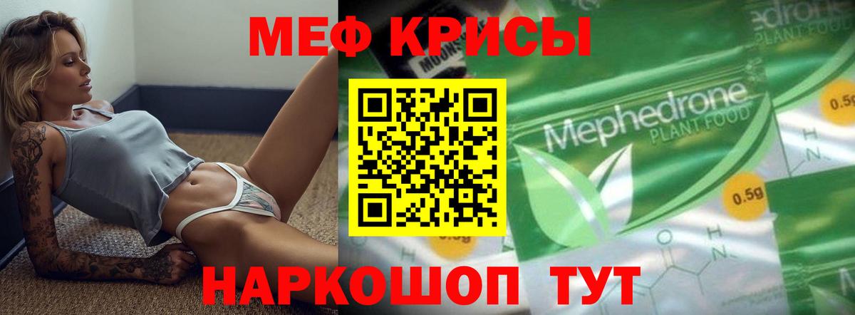Меф мяу мяу  Кисловодск