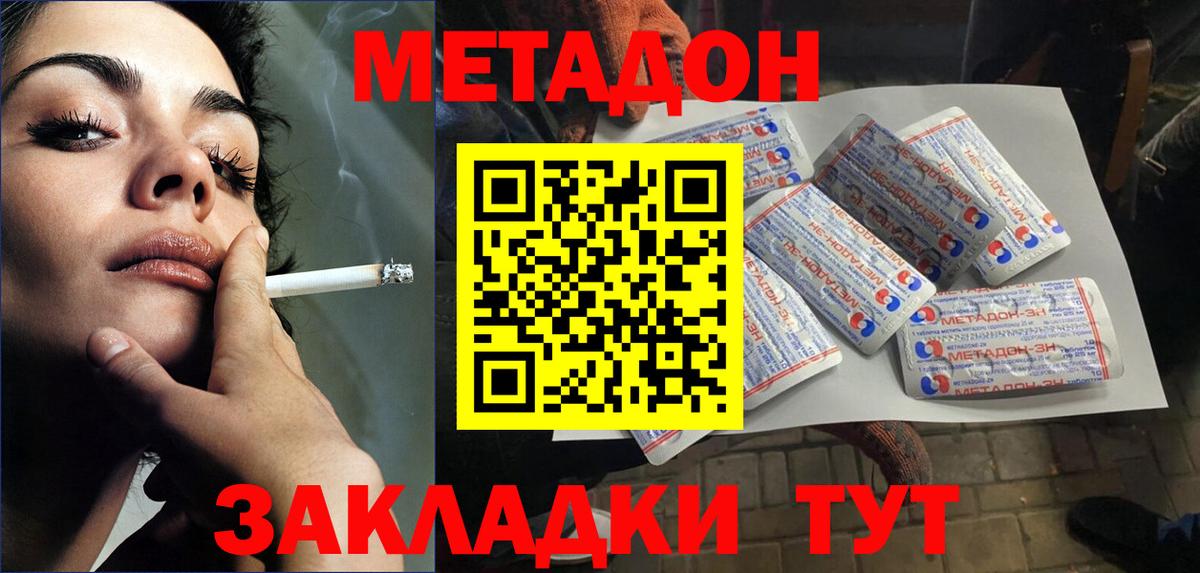 МЕТАДОН кристалл Кисловодск
