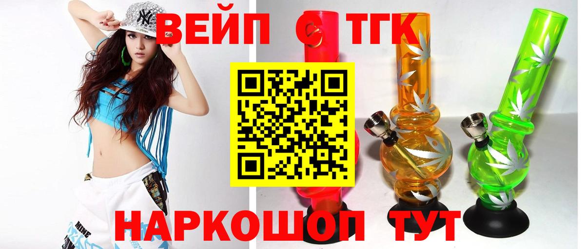 Дистиллят ТГК вейп Кисловодск